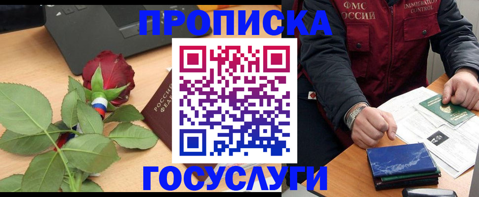 временная регистрация 2025 в Губкинском
