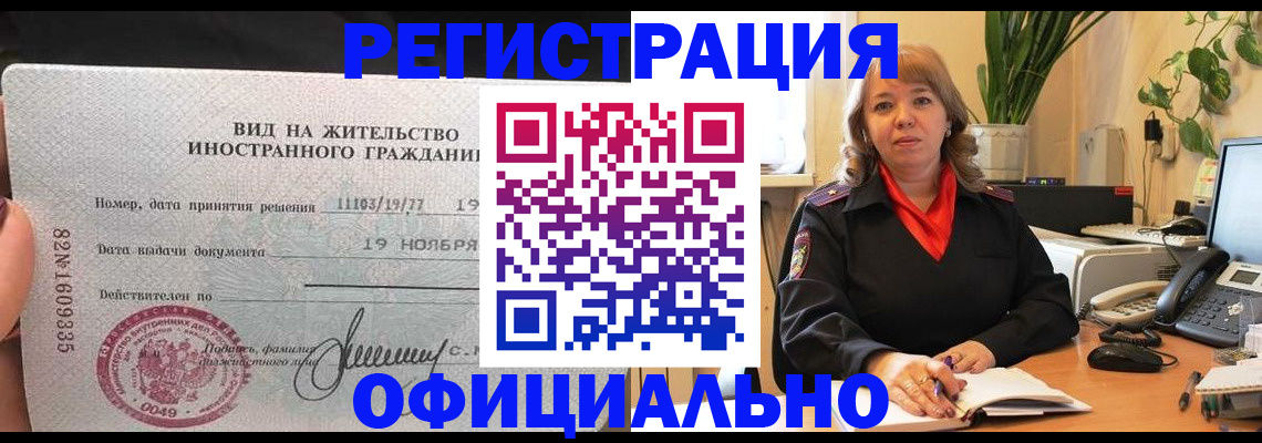 временная регистрация 2025 в Губкинском