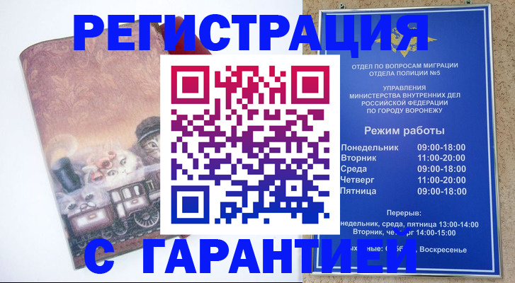временная регистрация законно в Губкинском