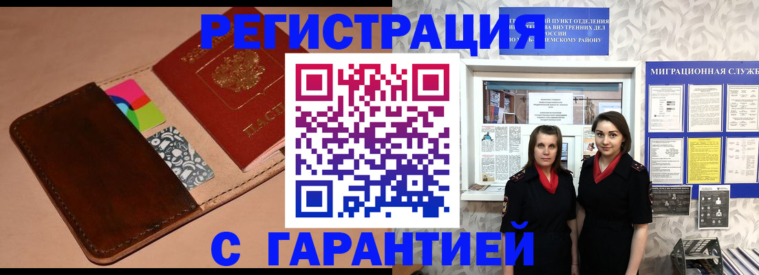 временная регистрация купить в Губкинском